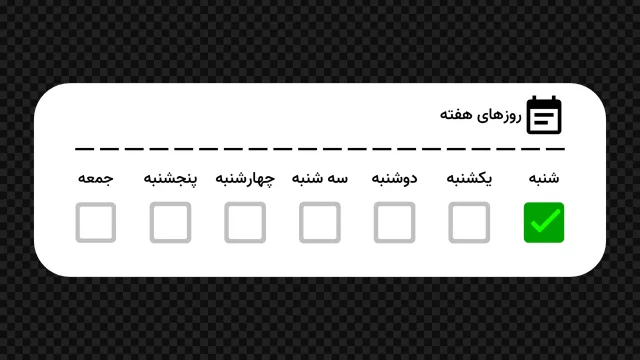 آیکون موشن روز های هفته شنبه - Icon Motion Week
